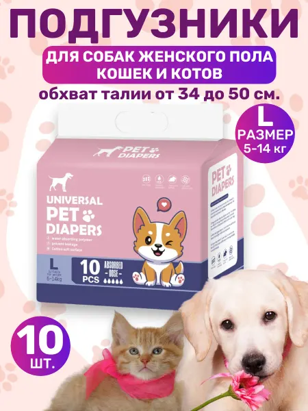 NDM BestiPet Подгузники памперсы для животных собак и кошек девочек сук L