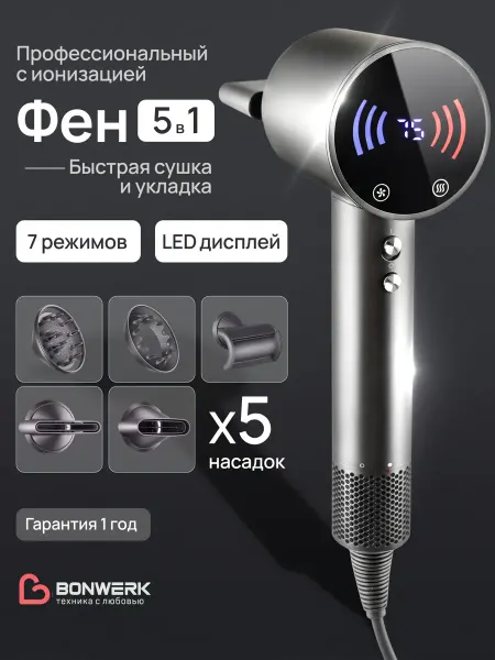 BONWERK Фен для волос профессиональный с насадками женский мощный