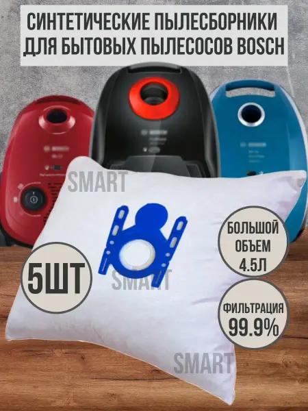 BOSCH Мешки для пылесоса фильтры пылесборники