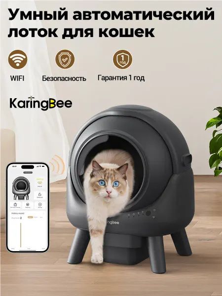 KaringBee Автоматический лоток для кошек C20，Объем 60 л