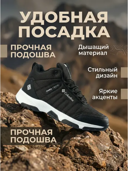 Fashion&Feet Ботинки Columbia Omni-Tech треккинг туризм демисезонные