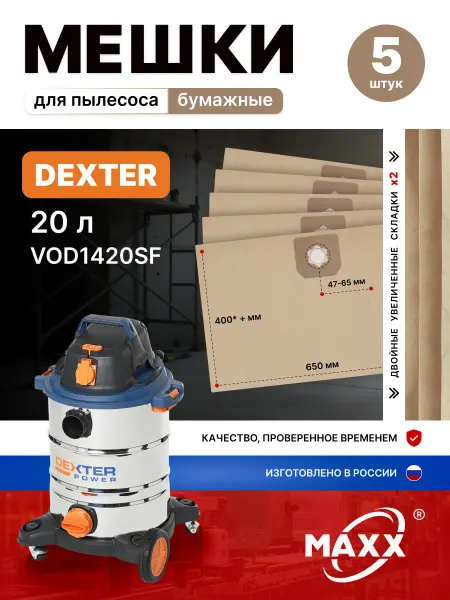 MAXX Бумажные мешки для пылесоса Dexter Power VOD1420SF (5 шт.)