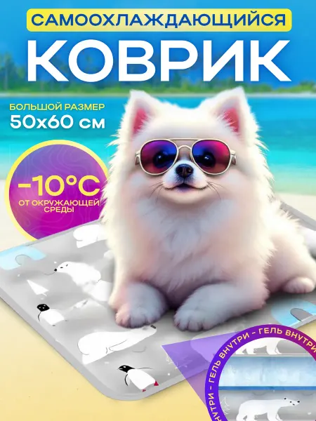 Dron-do Охлаждающий коврик для собак и кошек