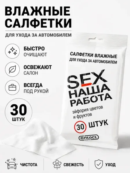 ADMS4 Влажные салфетки для авто 30шт