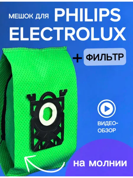 PHILIPS Мешок для пылесоса Филипс многоразовый FC9174 FC9170 FC9071
