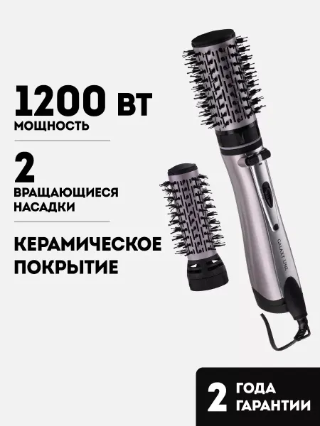GALAXY LINE Фен щетка для волос GL4404
