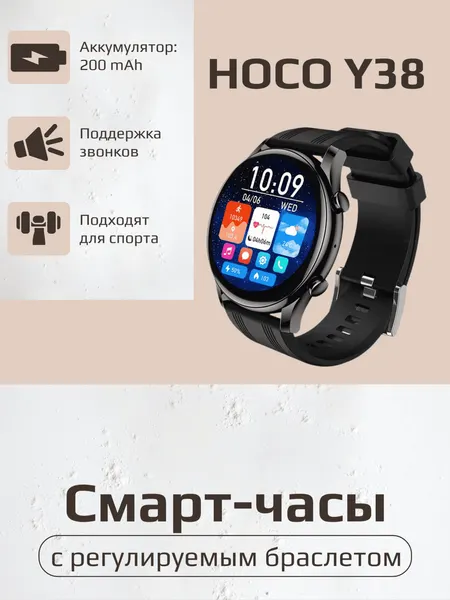 Смарт часы Hoco Y38 черный