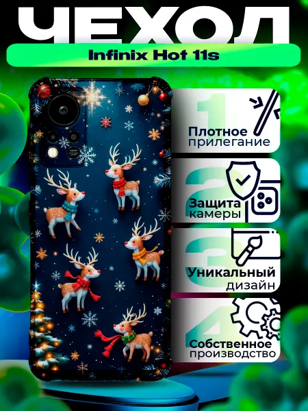 IntelligentCase Чехол на INFINIX HOT11S новый год лошади