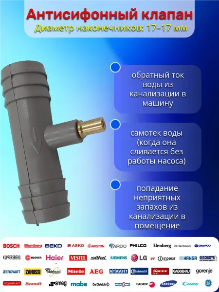 Indesit обратный клапан для стиральной машины