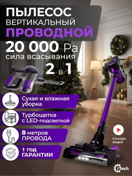 Вертикальный мощный проводной моющий пылесос IT-301 (P)