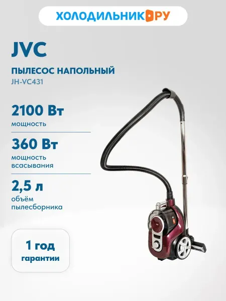 Пылесос для дома с контейнером JH-VC431