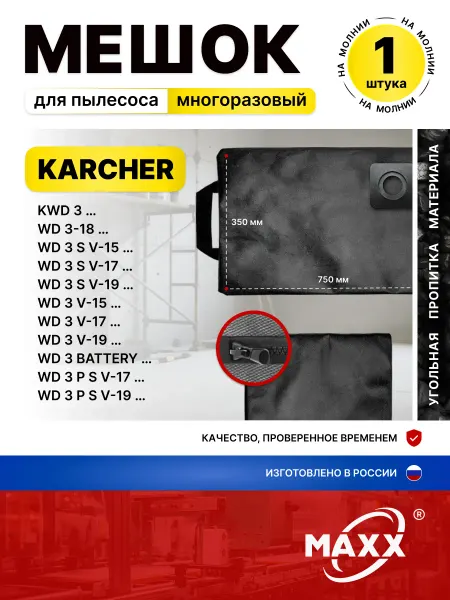 MAXX Мешок для пылесоса KARCHER KWD3, WD3