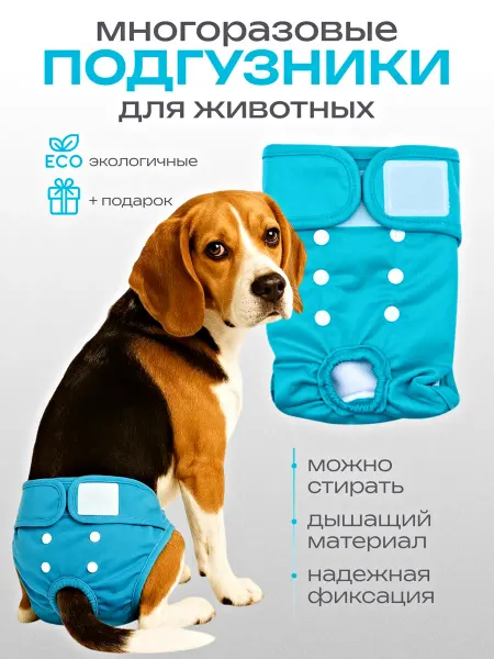 KeSi трусы подгузники для собак и животных многоразовые