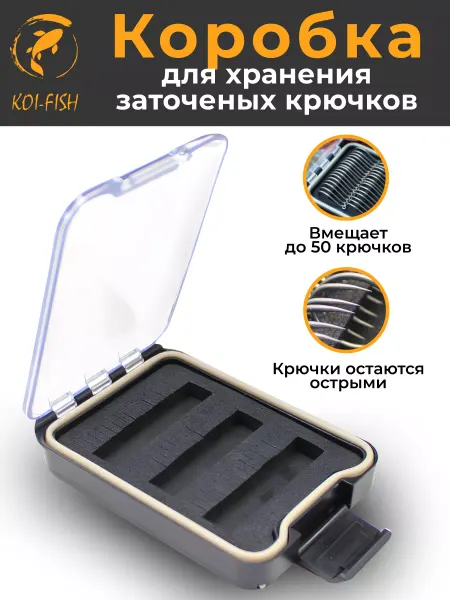 KOI-FISH Коробка для хранения рыболовных крючков