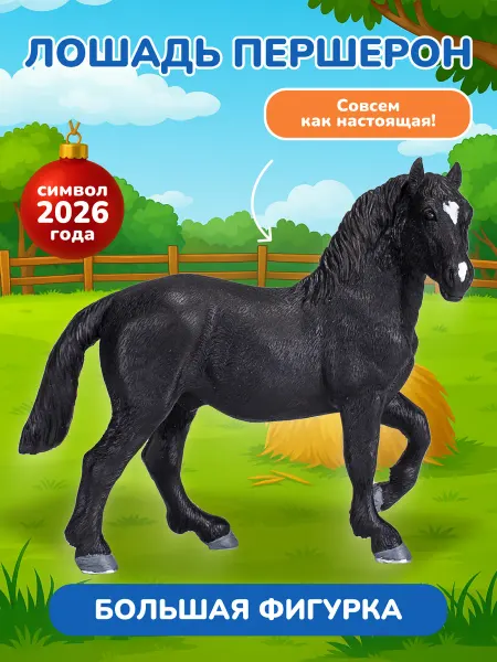 Konik Фигурка-игрушка Лошадь Першерон