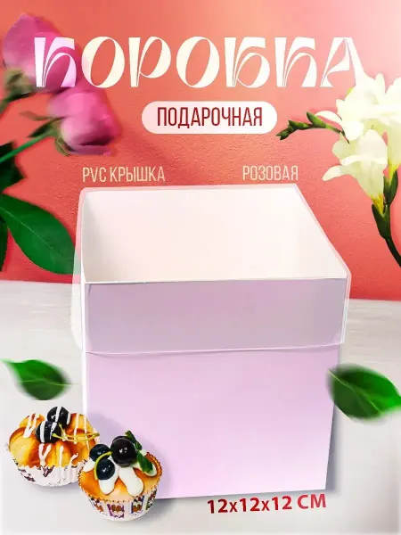 Сима-Ленд & UPAK LAND Подарочная коробка для цветов складная с крышкой
