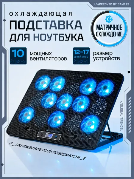 LaptopGrad Подставка для ноутбука с охлаждением