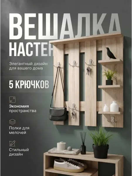 Libadji _ Loft Вешалка настенная в коридор для одежды