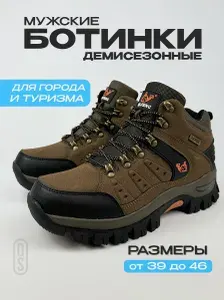 Mad Swamp Ботинки мужские треккинговые, кроссовки высокие хайкинг