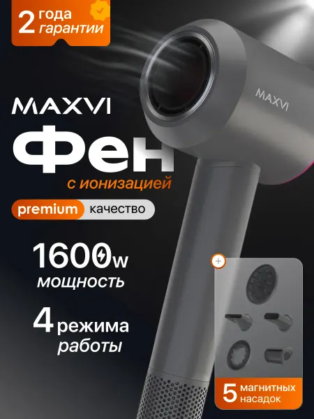 Maxvi Фен для волос профессиональный с насадками