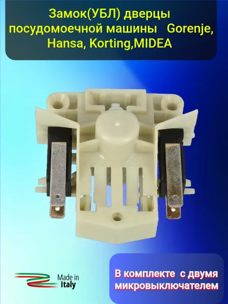 Midea замок посудомоечной машины мидеа