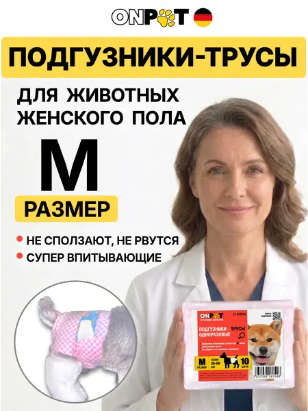 OnPet Подгузники для животных, собак девочек и кошек, размер M