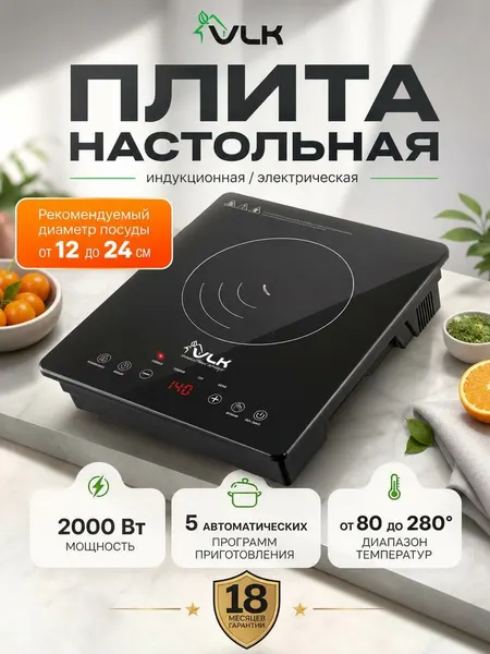VLK Плитка индукционная настольная Palermo-7732