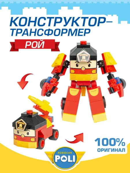 POLI Игровой набор Рой конструктор - трансформер Рой Робокар Поли