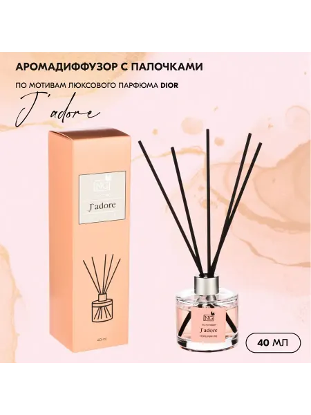 NEW GALAXY (NG) Ароматизатор диффузор с палочками J'ADORE