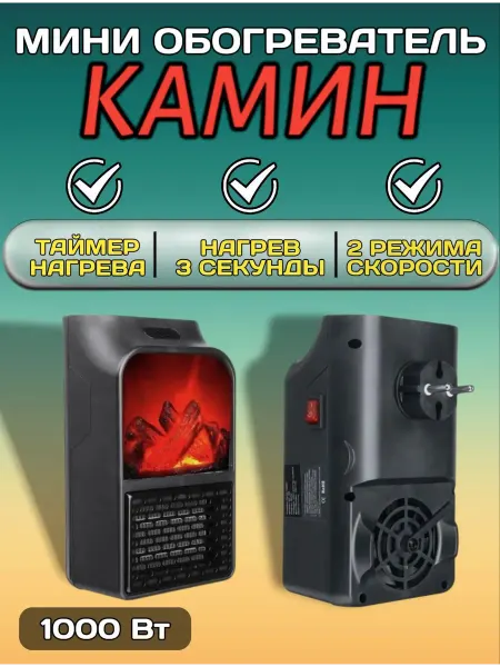 RuMir Обогреватель тепловентилятор с камином