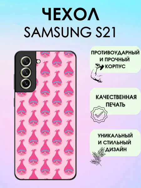 ShevellyCase Чехол на Samsung S21 тролли