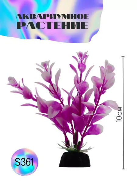 ZooAqua Растение для аквариума искусственное S361