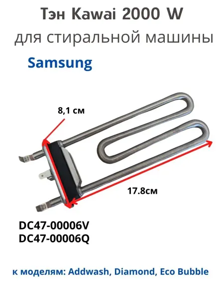 Samsung тэн для стиральной машины самсунг