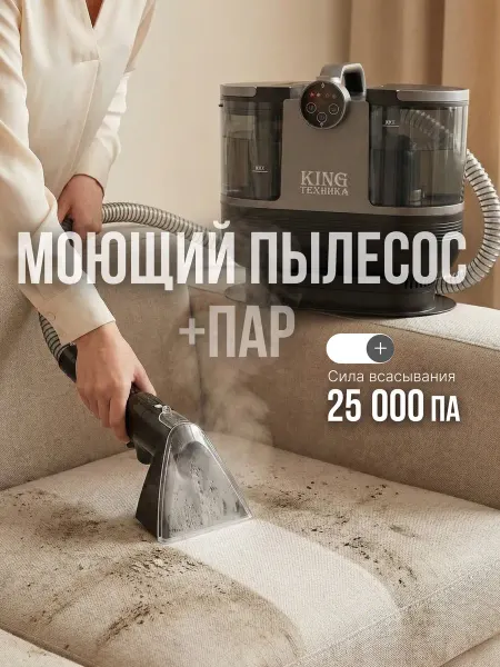 SOVGARD Паровой моющий пылесос для химчистки мебели