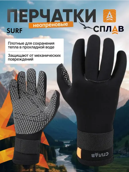 СПЛАВ Перчатки рыболовные спортивные Surf