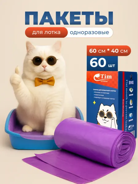 DZ TIM Пакеты для лотка кошачьего