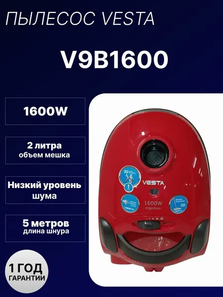 VESTA Пылесос V9B1600