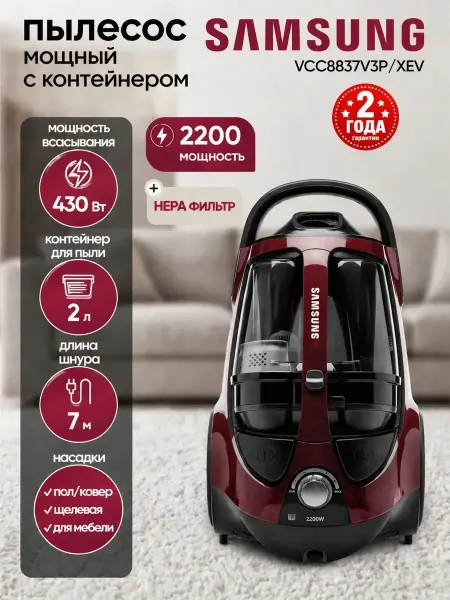 Пылесос для дома мощный с контейнером VCC8837V3P XEV