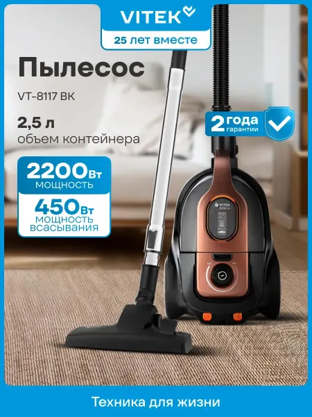 Пылесос с контейнером для пыли VT-8117
