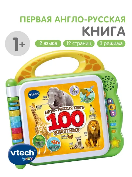 Vtech Развивающая Англо-русская книга для детей