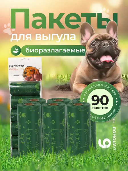 Zhigana Пакеты для выгула и уборки за собакой, биоразлагаемые