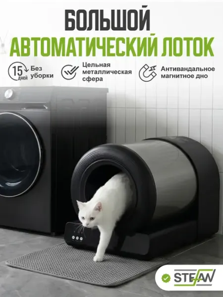 Автоматический самоочищающийся туалет лоток для кошек
