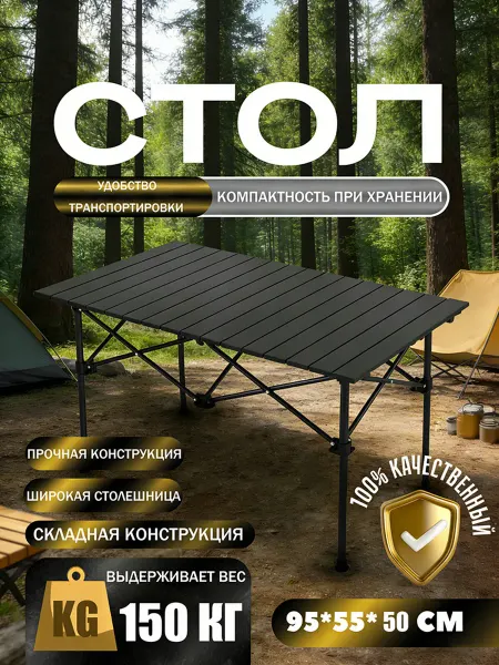 Стол туристический складной，для активного отдыха