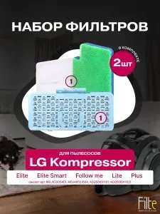 Комплект фильтров для пылесоса LG Kompressor Elite, Elite Smart, Follow me, Lite, Plus (MDJ63305401, MDJ49551604, ADQ56691102)
