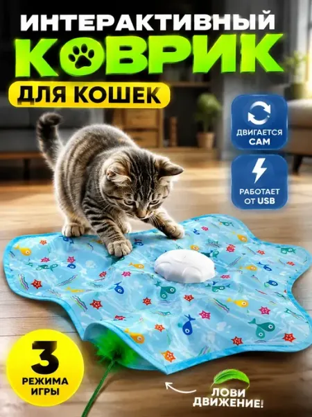 Аннафи Игрушка для кошек интерактивная Умные прятки коврик