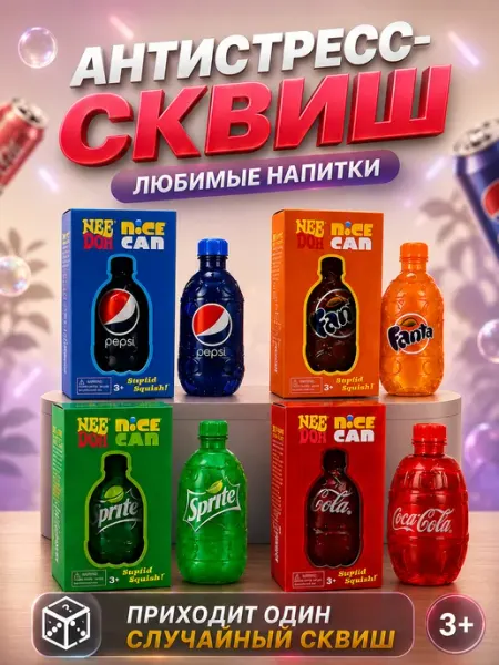 Игрушка антистресс сквиш Напитки