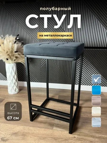 Стул барный для кухни металлический