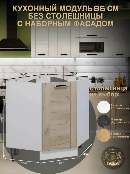 Велес-Поволжье Кухонный гарнитур под мойку модульный угловой без столешницы