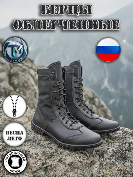 ТИМУС Ботинки берцы облегченные