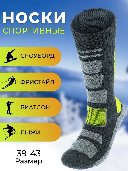 By Antonio & Adriano Носки для экстремальных видов спорта